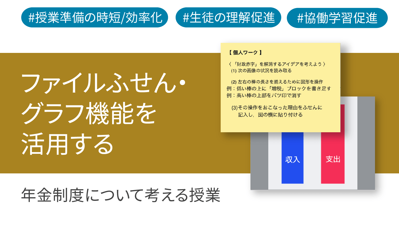 ICT学習アプリClassPad.netを使用して年⾦制度について考える授業