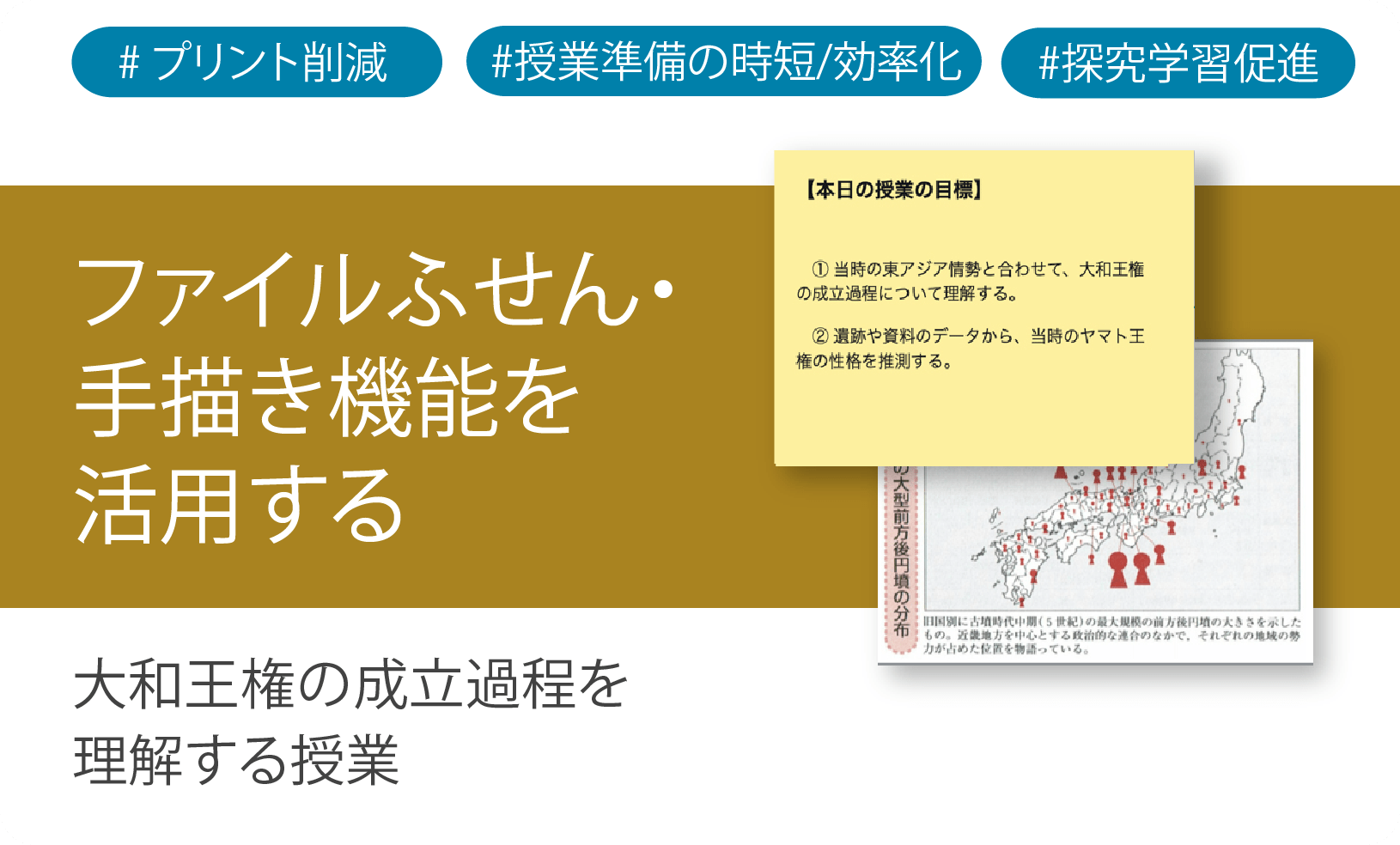 ICT学習アプリClassPad.netを使用して⼤和王権の成⽴過程を理解する授業