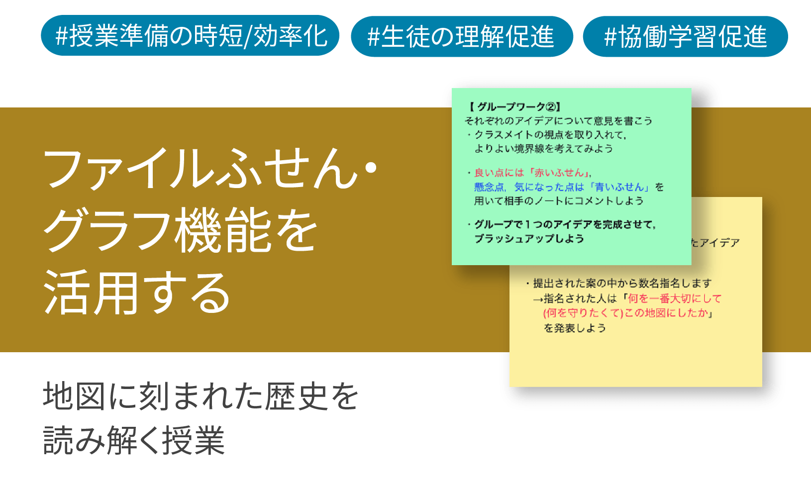 ICT学習アプリClassPad.netを使用して地図に刻まれた歴史を読み解く授業