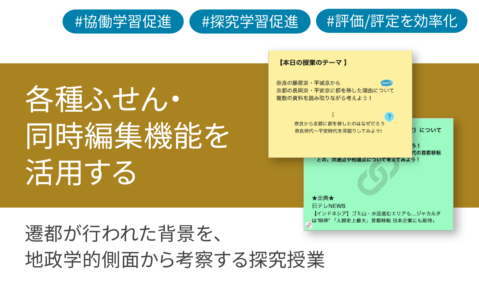ICT学習アプリClassPad.netを使用して遷都が行われた背景を地政学的側面から考察する探究授業