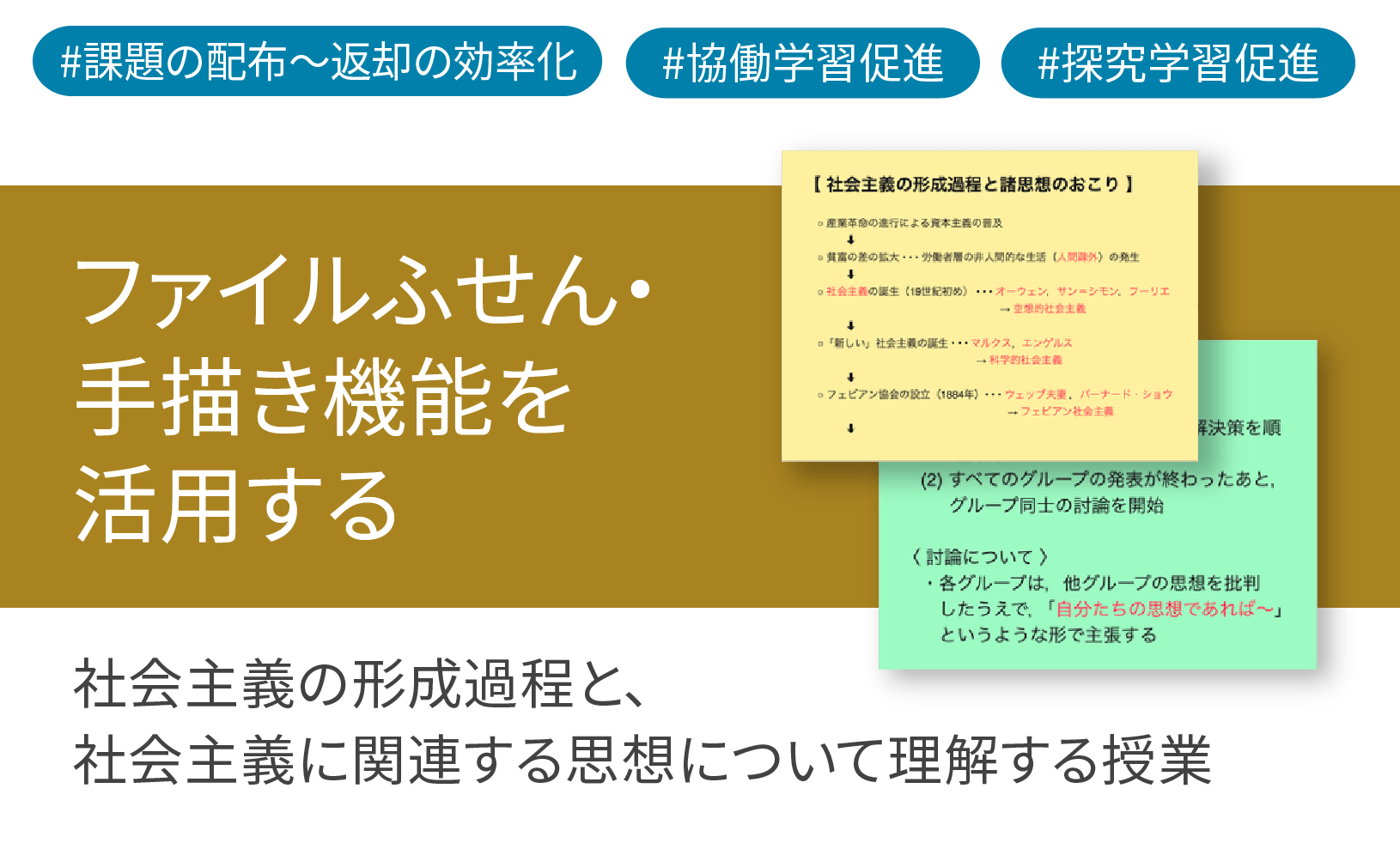 ICT学習アプリClassPad.netを使用して社会主義の形成過程と、社会主義に関連する思想について理解する授業