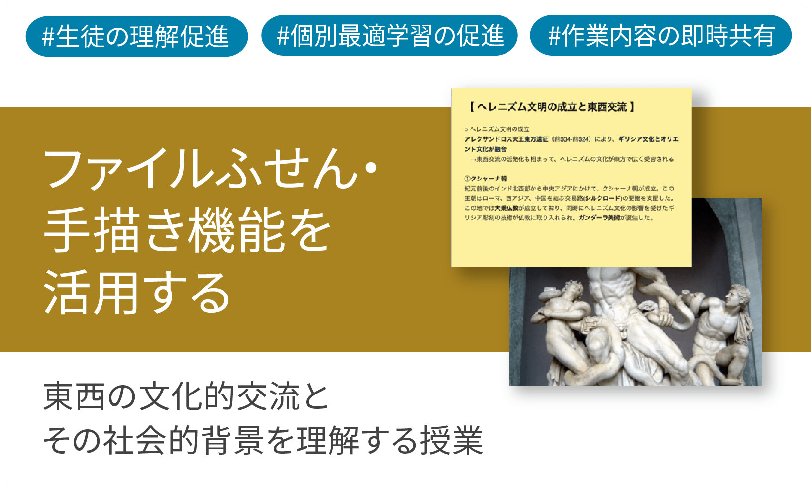 ICT学習アプリClassPad.netを使用して東⻄の⽂化的交流とその社会的背景を理解する授業