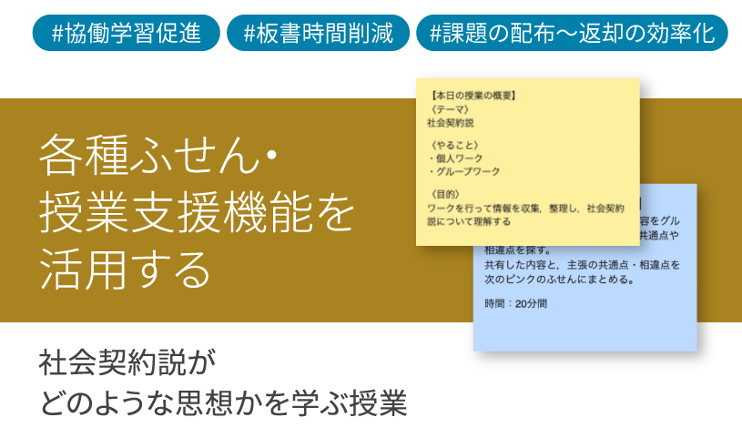 ICT学習アプリClassPad.netを使用して社会契約説がどのような思想かを学ぶ授業