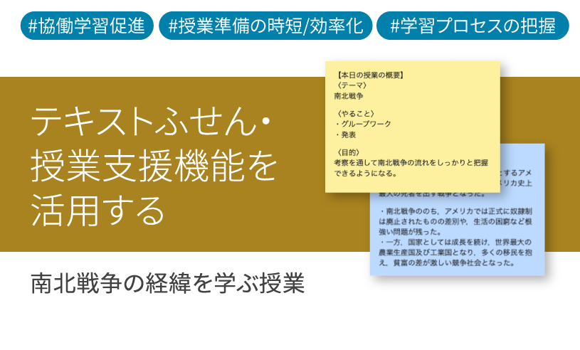 ICT学習アプリClassPad.netを使用して南北戦争の経緯を学ぶ授業