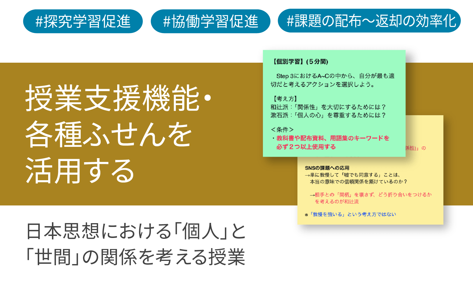 ICT学習アプリClassPad.netを使用して⽇本思想における「個⼈」と「世間」の関係を考える授業