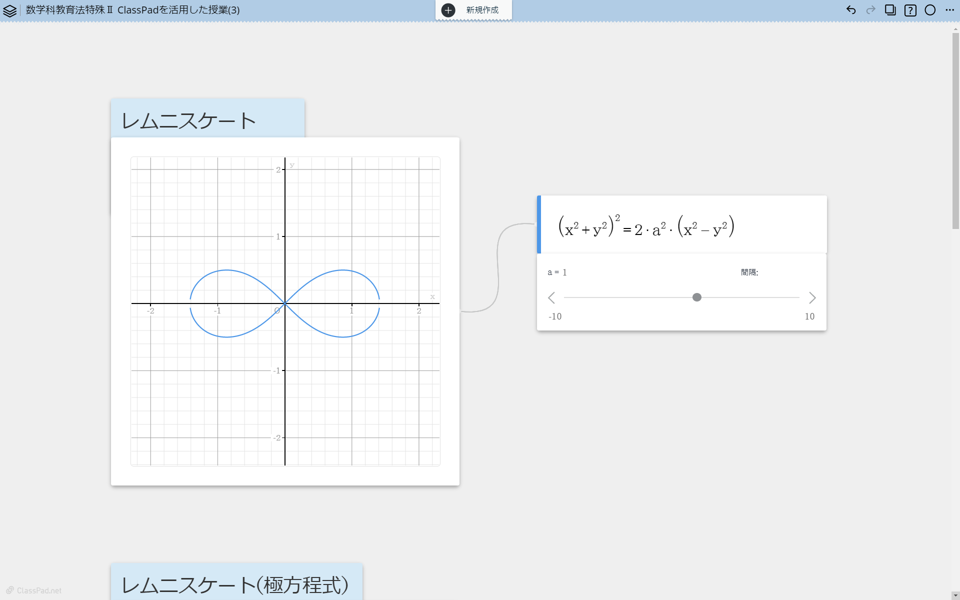 慶應義塾大学 ClassPad.netを活用　数学ツール