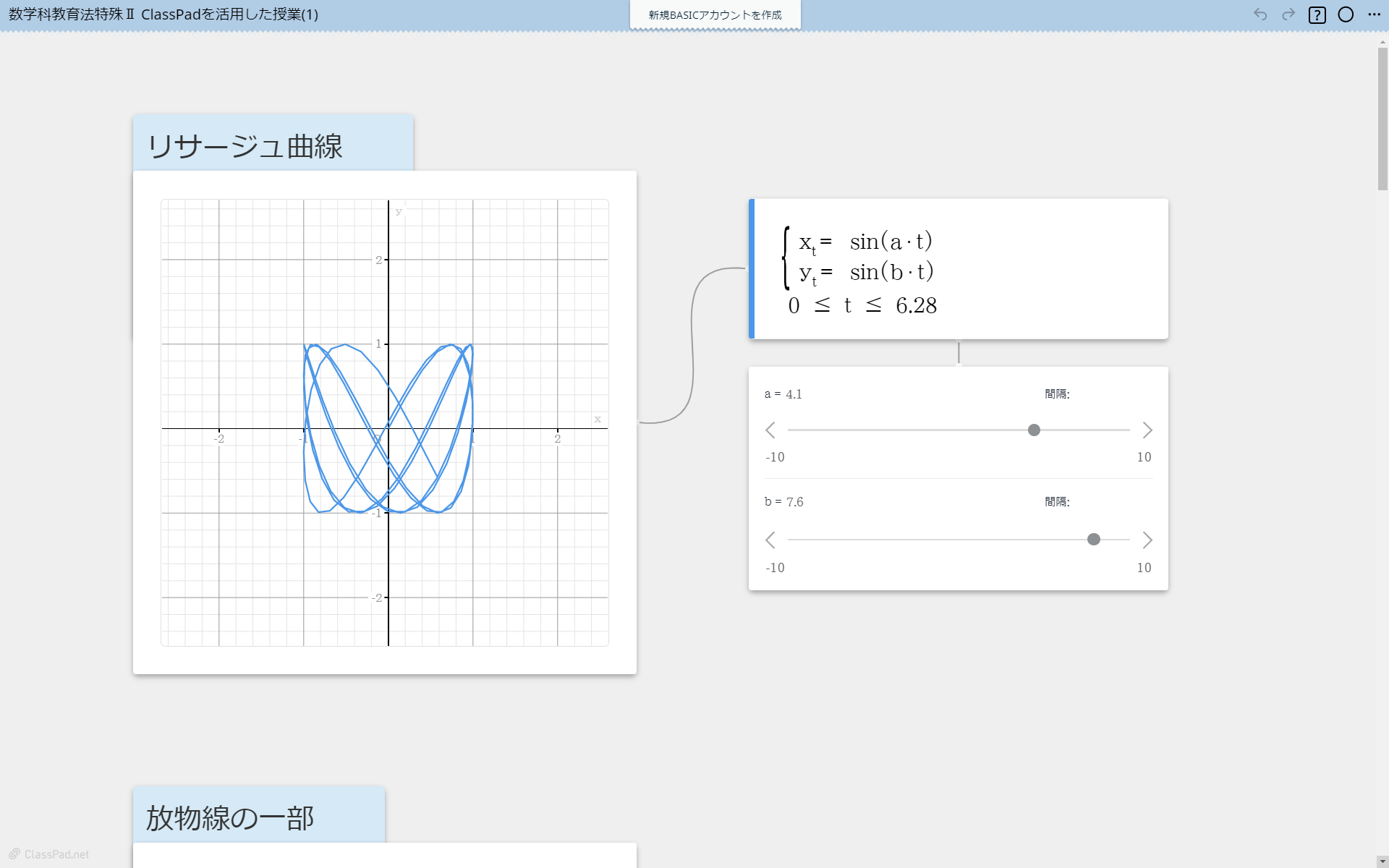 慶應義塾大学 ClassPad.netを活用　数学ツール