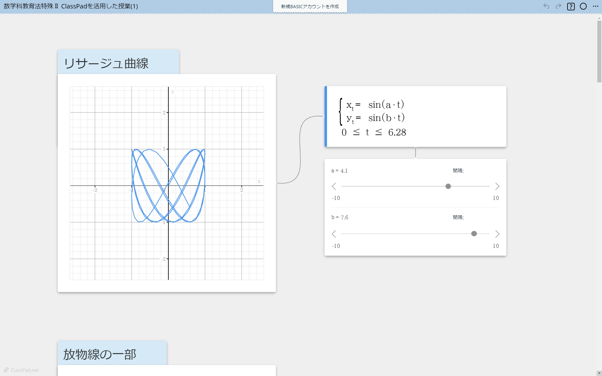 慶應義塾大学 ClassPad.netを活用 数学ツール