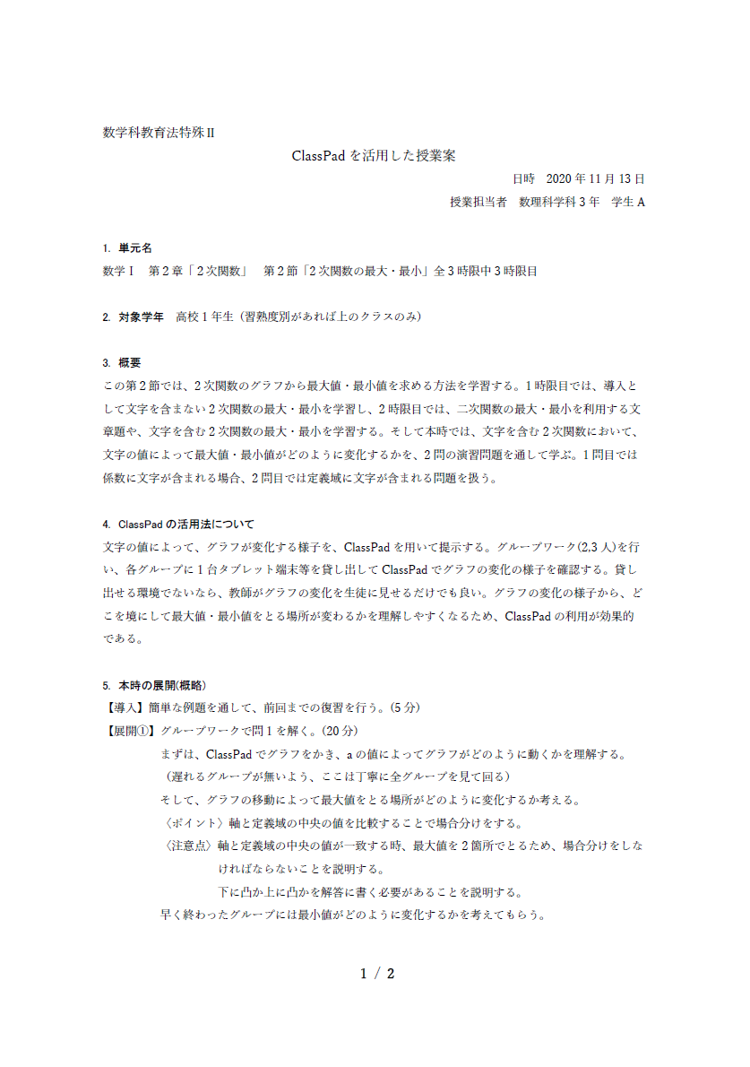慶應義塾大学 ClassPad.net授業案