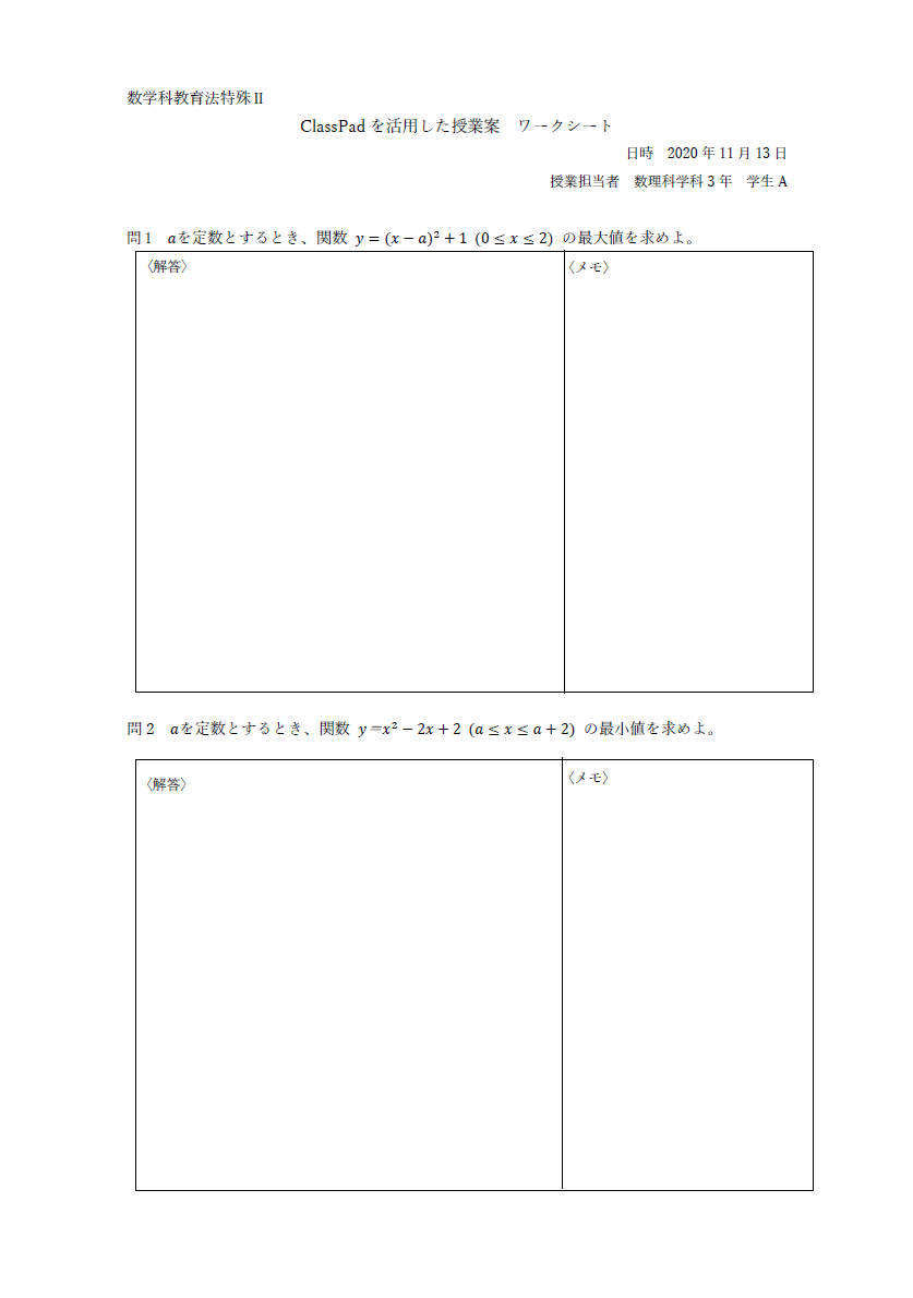 慶應義塾大学 ClassPad.net授業案