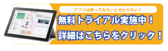 今すぐ無料で！トライアル版を申し込む