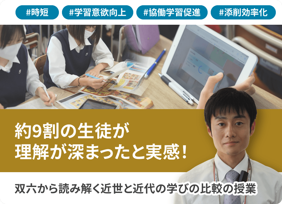 約9割の生徒が理解が深まったと実感！双六から読み解く近世と近代の学びの比較の授業