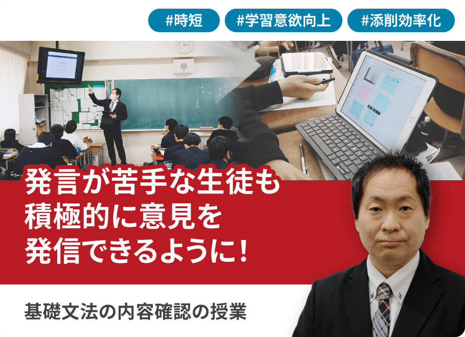 発言が苦手な生徒も積極的に意見を発信できるように！基礎文法の内容確認の授業
