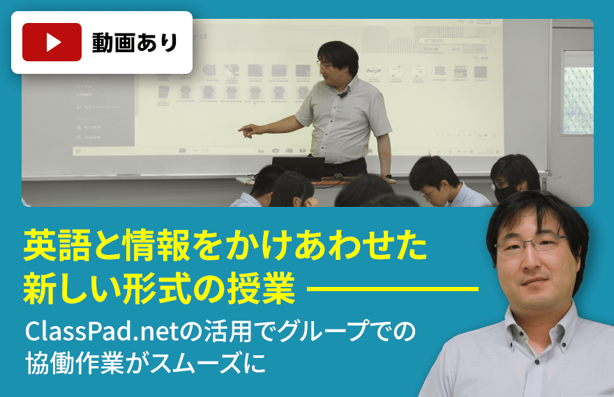 大阪産業大学附属高等学校　英語と情報をかけあわせた新しい形式の授業
