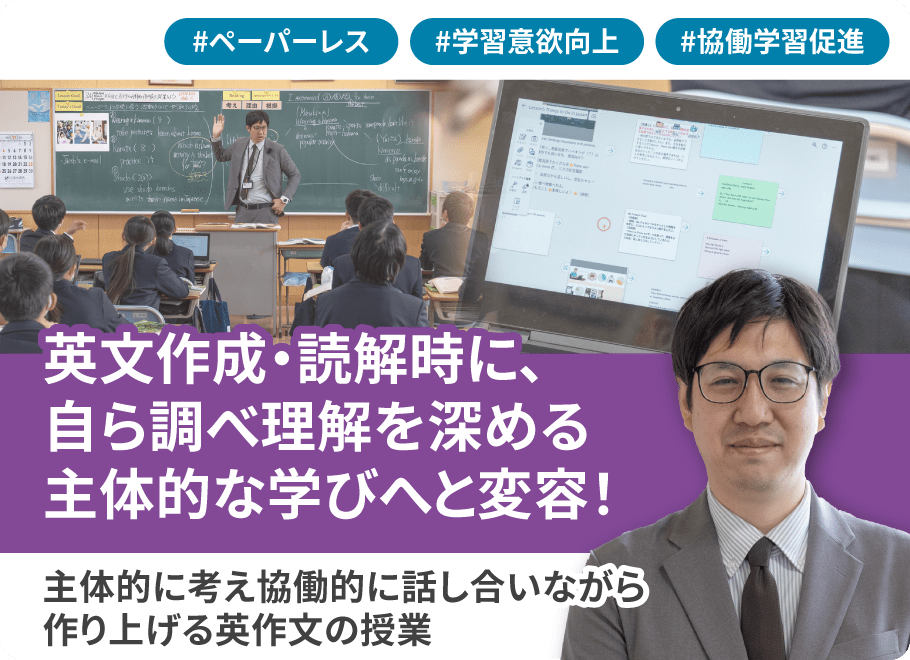 入間川 浩侑己  先生　主体的に考え協働的に話し合いながら作り上げる英作文の授業