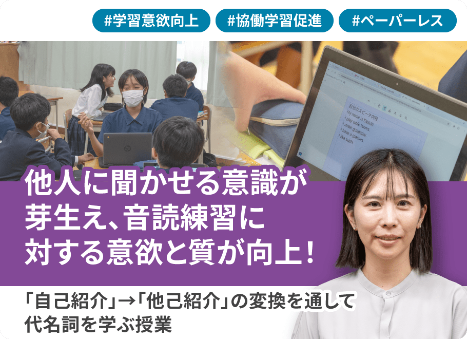 柴田 さや香  先生　「自己紹介」→「他己紹介」の変換を通して 代名詞を学ぶ授業