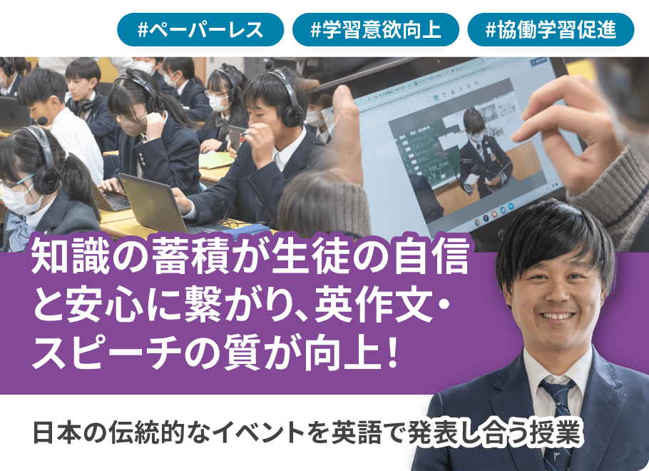 齊藤 優  先生　日本の伝統的なイベントを英語で発表し合う授業