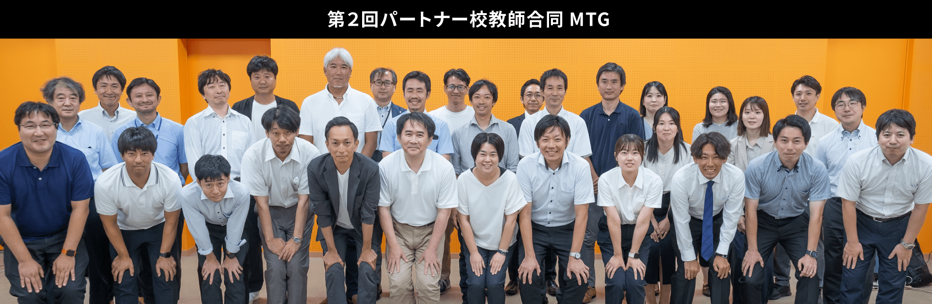 第2回パートナー校教師合同MTG