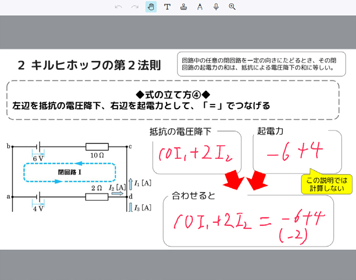 ClassPad.netを活用した山内一希先生の授業風景　生徒が配布したスライド（PDF）