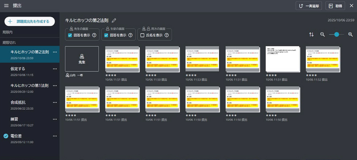 ClassPad.netを活用した山内一希先生の授業風景景　最後に、配布及び生徒が書き込んだスライドを提出させる