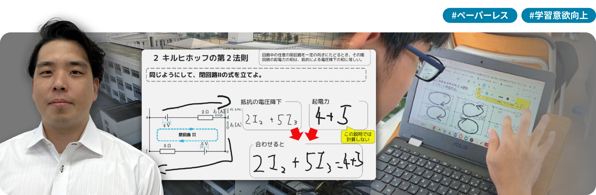 #ペーパーレス #学習意欲向上