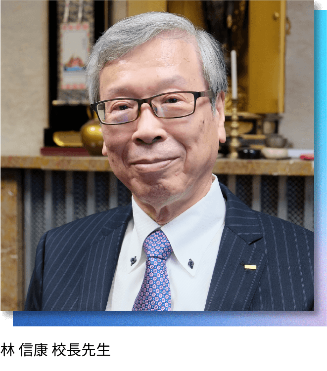 京都女子中学校・高等学校 林 信康 校長先生
