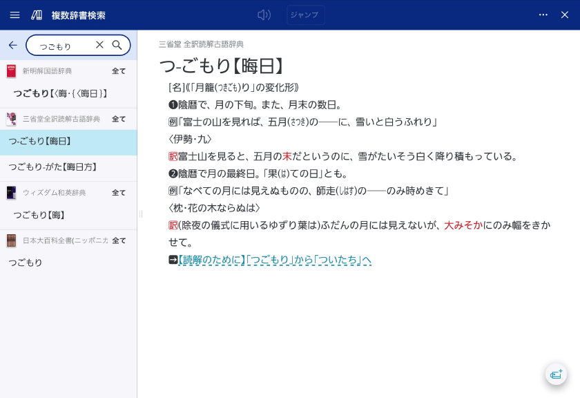 ClassPad.netのオンライン辞書機能で確認
