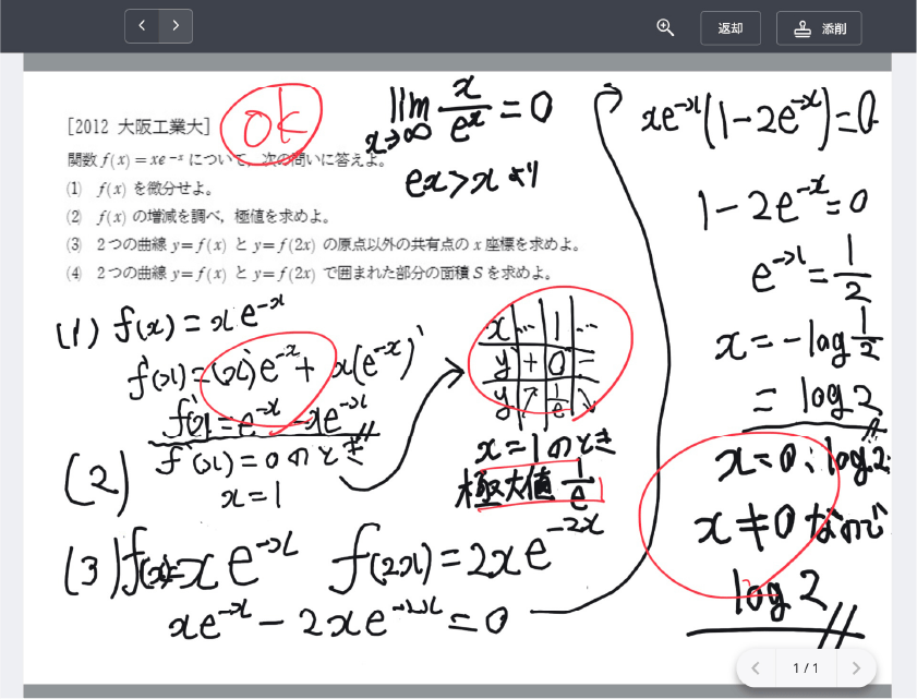 大学の入試問題