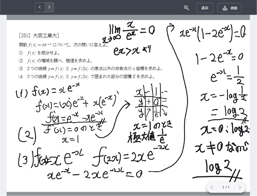 大学の入試問題