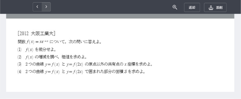 大学の入試問題