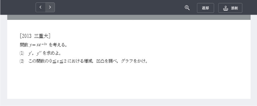 大学の入試問題
