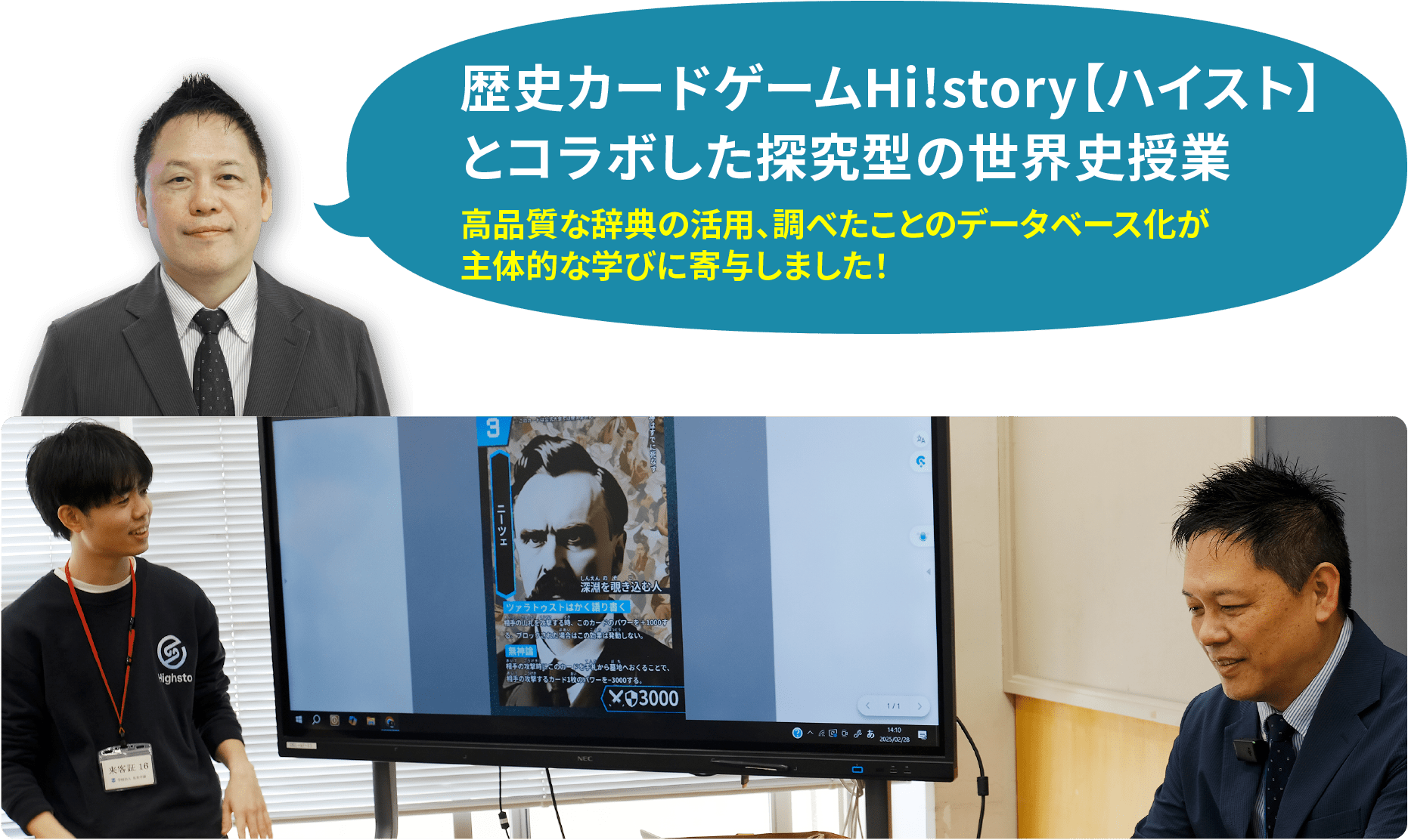 歴史カードゲームHi!story【ハイスト】とコラボした探究型の世界史授業 高品質な辞典の活用、調べたことのデータベース化が主体的な学びに寄与しました!