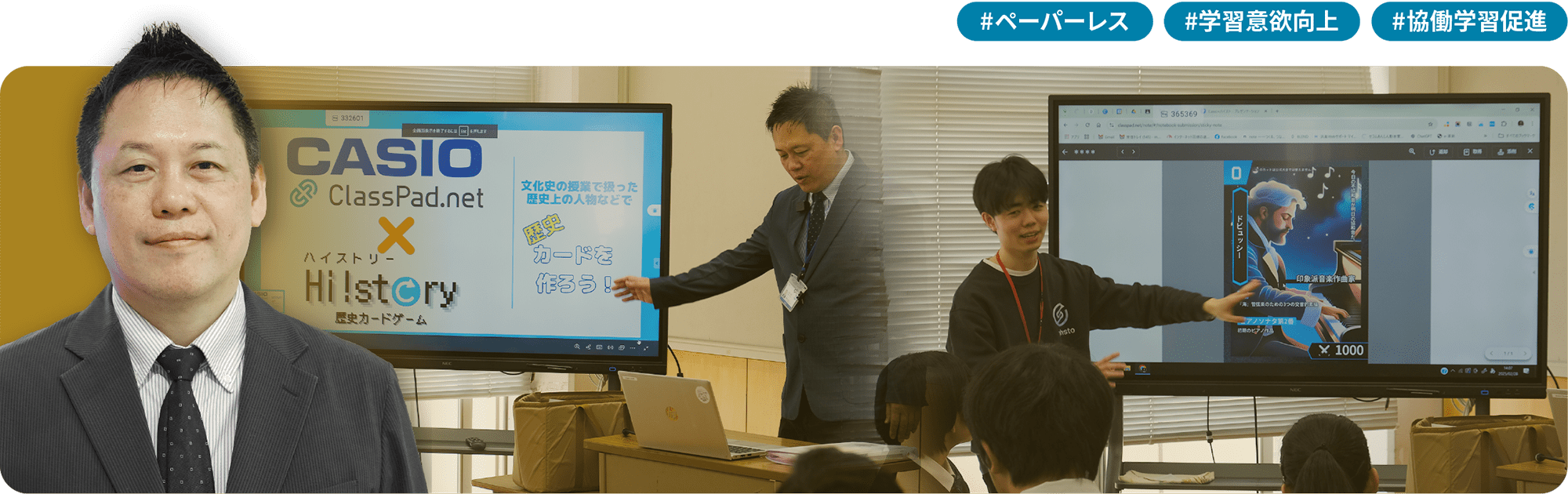 #ペーパーレス #学習意欲向上 #協働学習促進