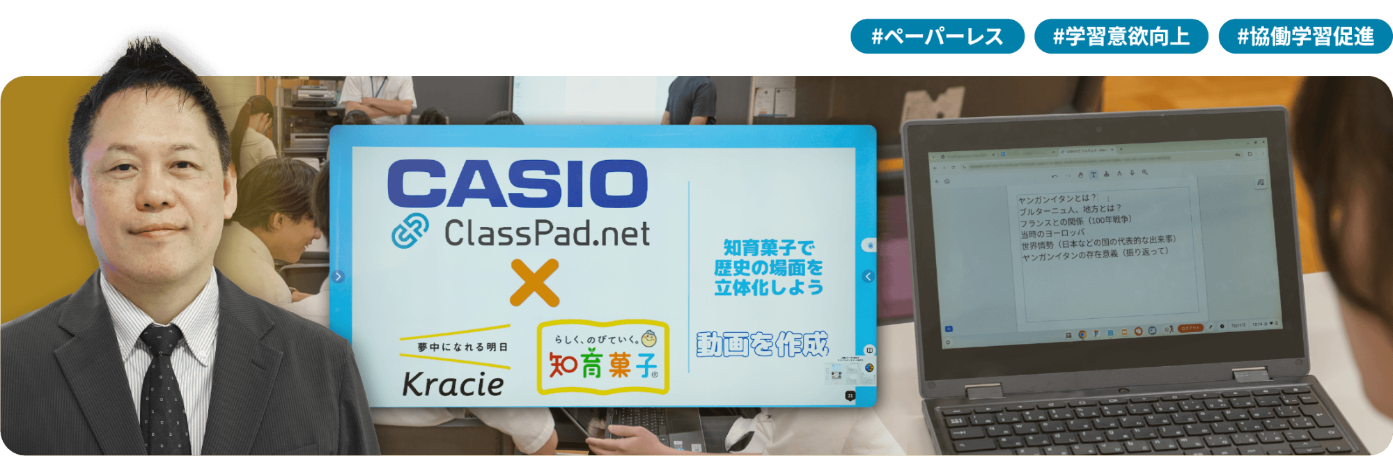 #ペーパーレス #学習意欲向上 #協働学習促進