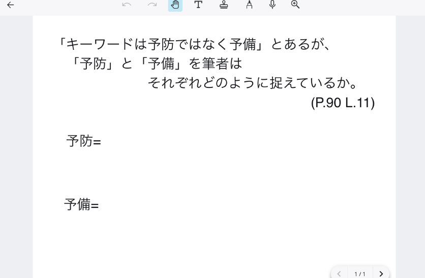 提出されたものをプロジェクターで投影しクラス全員に共有