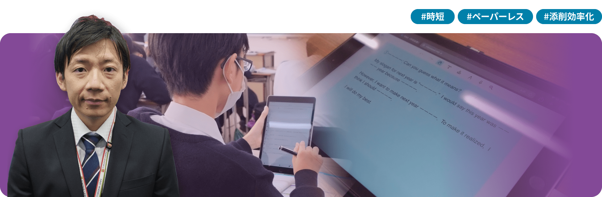 #時短 #ペーパーレス #添削効率化