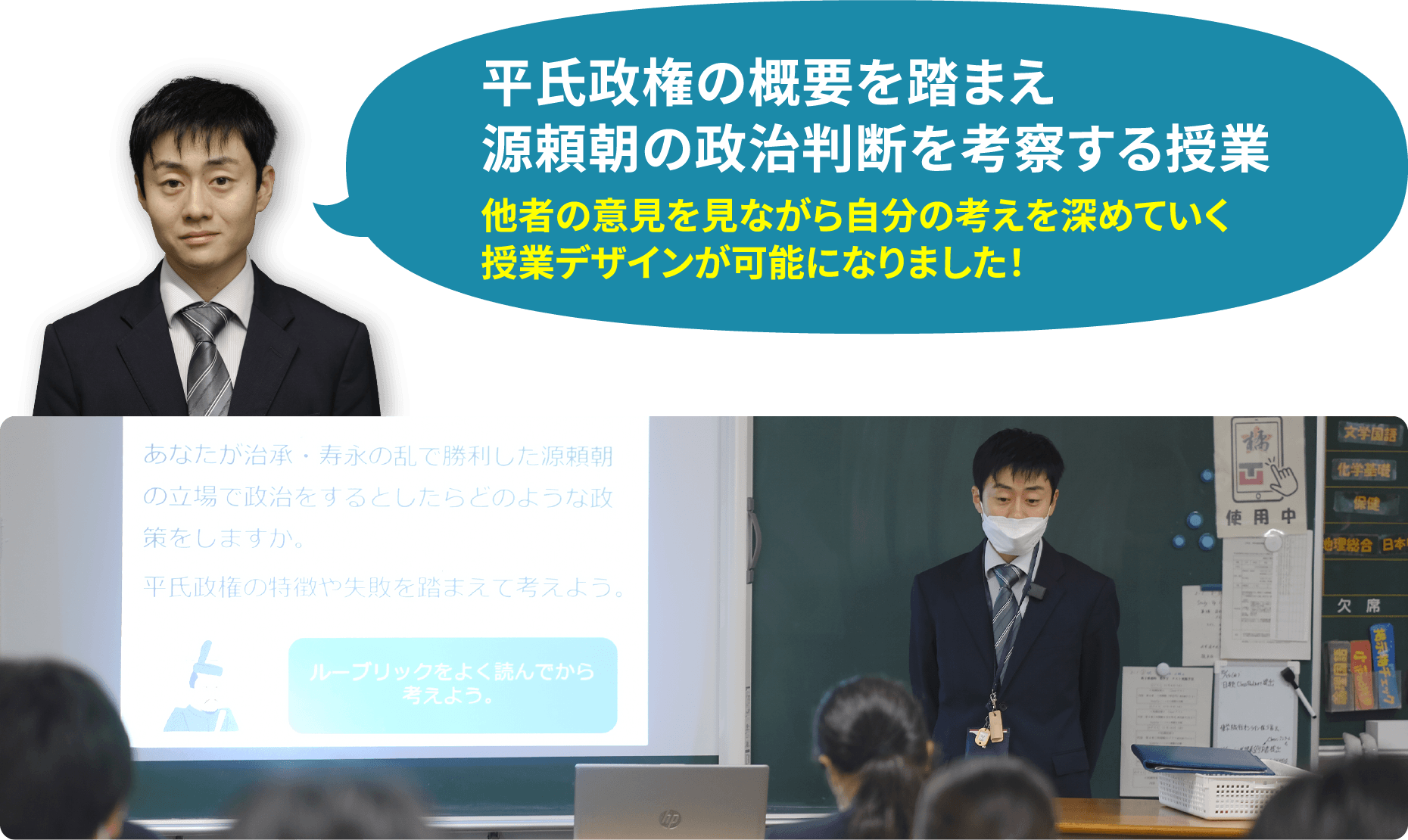 平氏政権の概要を踏まえ源頼朝の政治判断を考察する授業 他者の意見を見ながら自分の考えを深めていく授業デザインが可能になりました！