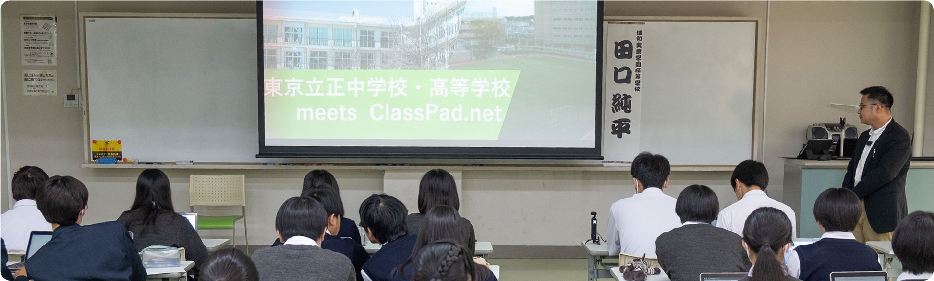 ClassPad.netを活用した授業風景