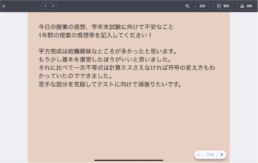 ClassPad.netのふせん機能の活用