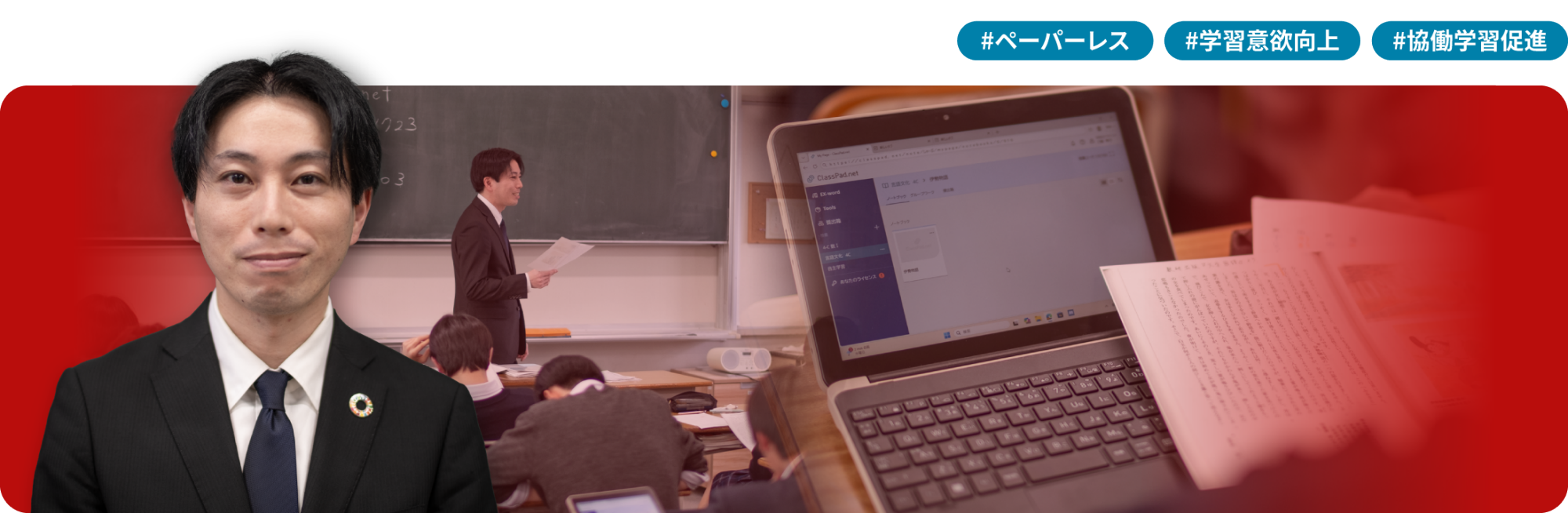 #学習意欲向上 #ペーパーレス#協働学習促進
