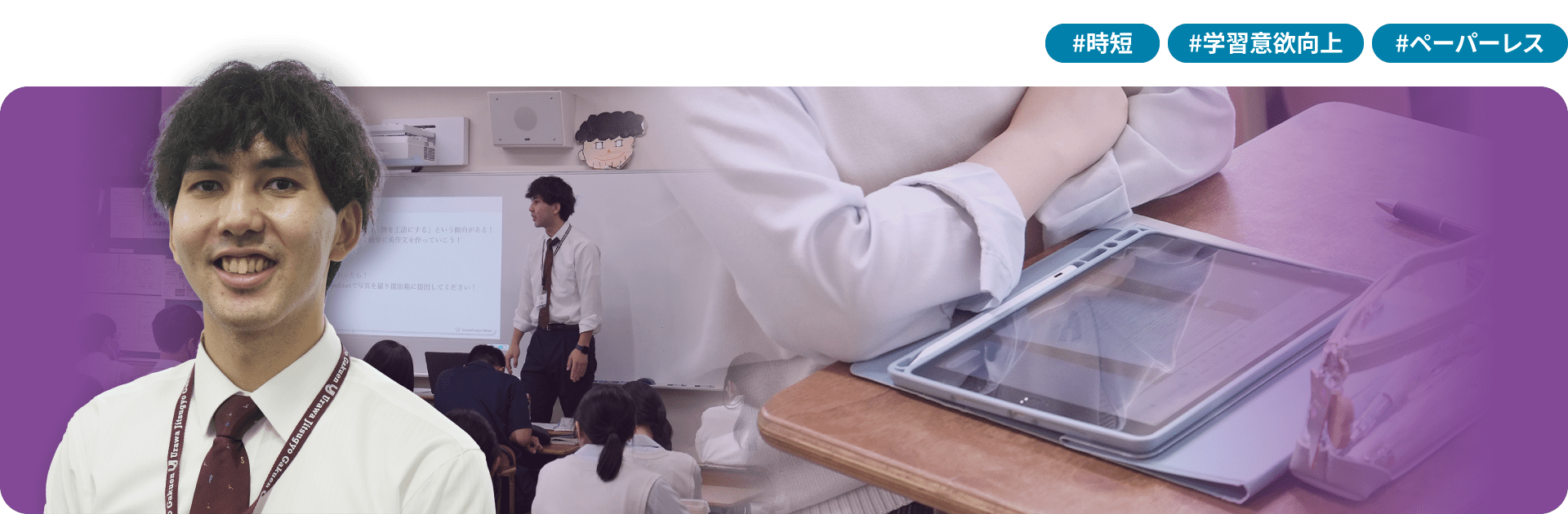 #時短 #学習意欲向上 #ペーパーレス