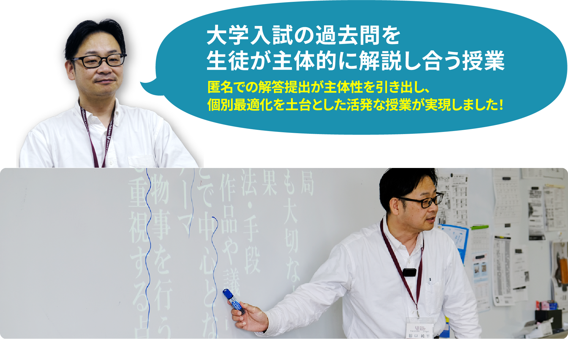 大学入試の過去問を 生徒が主体的に解説し合う授業　匿名での解答提出が主体性を引き出し、 個別最適化を土台とした活発な授業が実現しました！