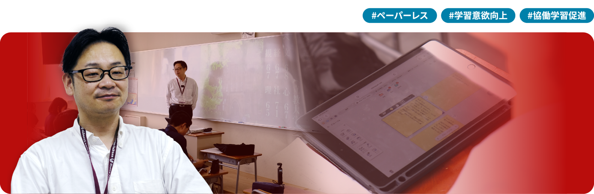 #学習意欲向上 #ペーパーレス#協働学習促進