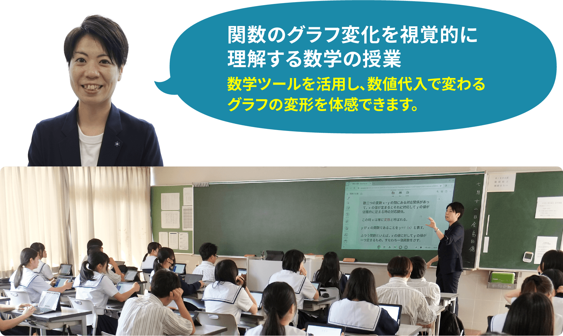 関数のグラフ変化を視覚的に理解する数学の授業 数学ツールを活用し、数値代入で変わるグラフの変形を体感できます。