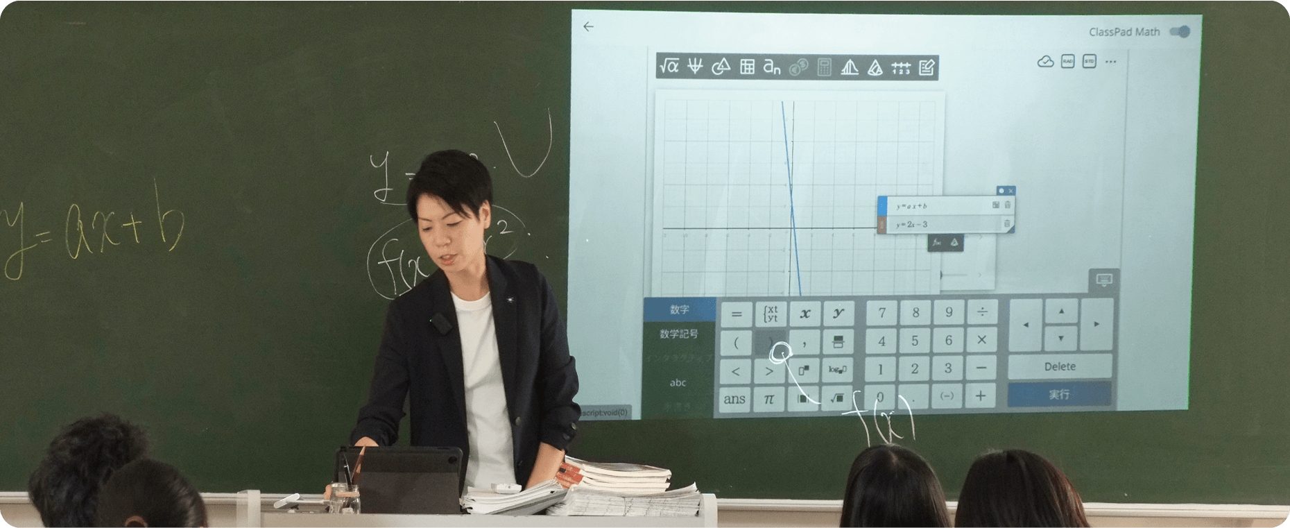 関数のグラフ変化を視覚的に理解する数学の授業 数学ツールを活用し、数値代入で変わるグラフの変形を体感