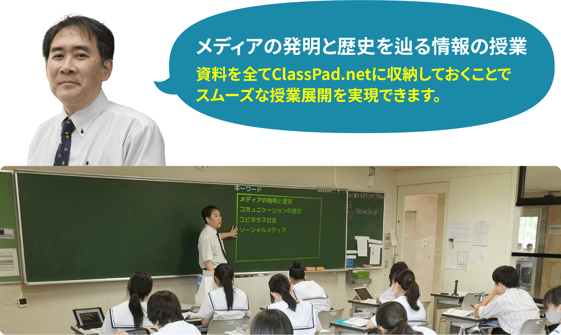 ディアの発明と歴史を辿る情報の授業 資料を全て収納しておくことでスムーズな授業展開を実現できます。