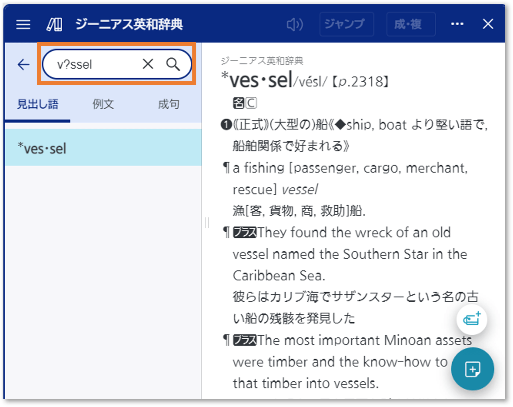 ClassPad.netのあいまい検索機能