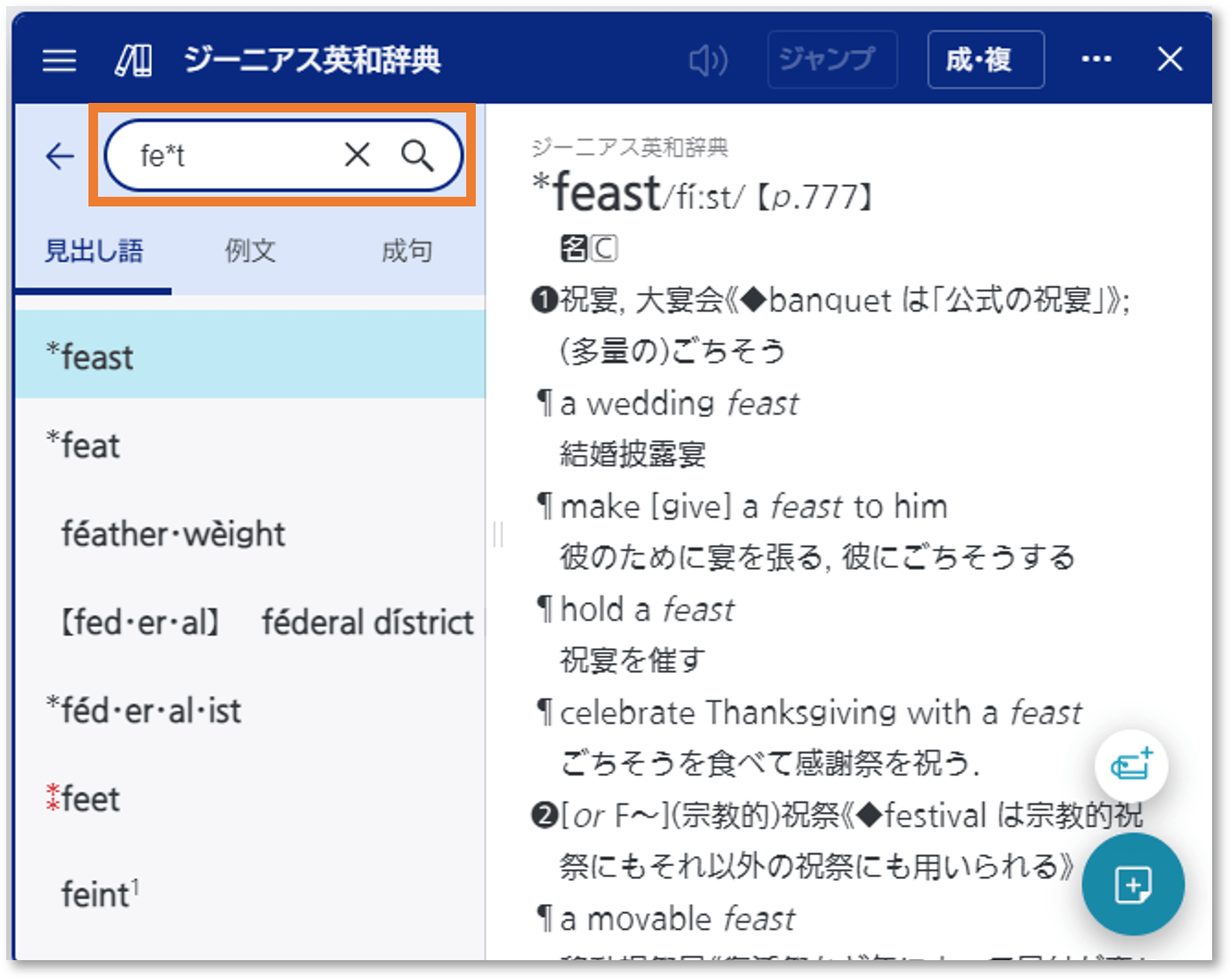 ClassPad.netのあいまい検索機能