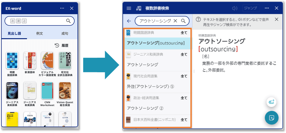 複数の辞書を横断的に検索可能