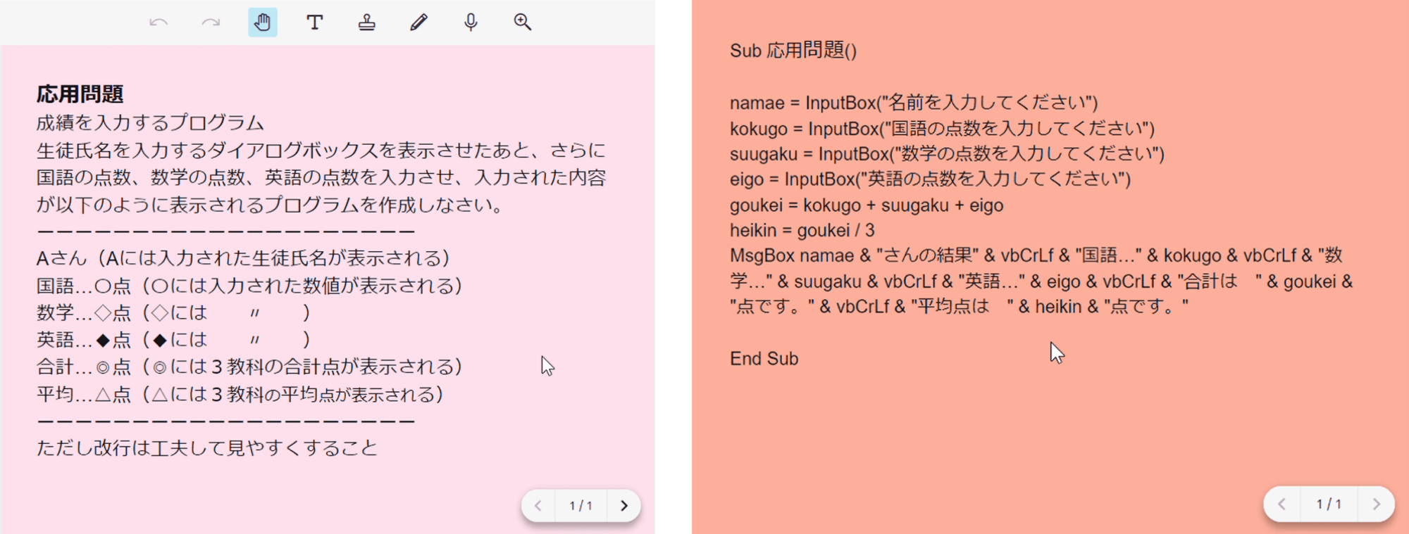 テキストふせんを活用した応用問題の提示